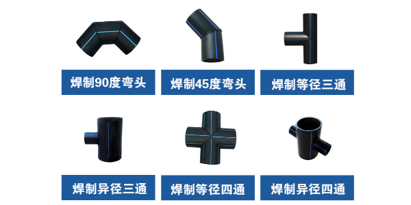 HDPE給水管有哪些配件？PE給水管管件有什么？