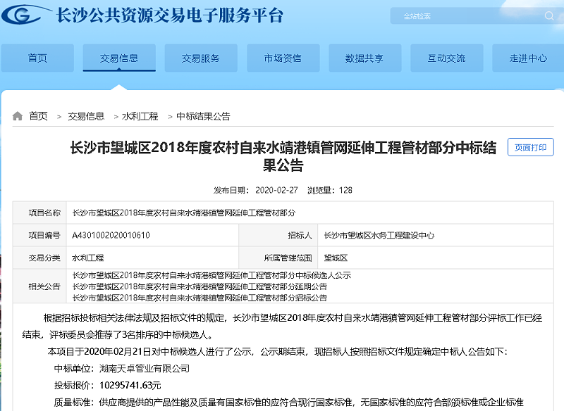 湖南天卓管業(yè)中標項目3