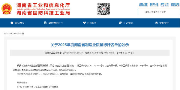 喜報(bào)！天卓公司成功入選2025年湖南省制造業(yè)質(zhì)量標(biāo)桿