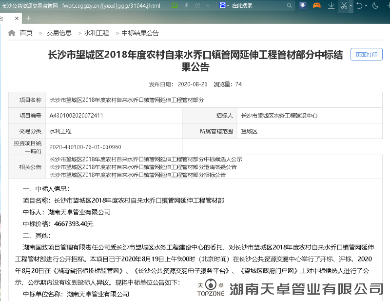 長(zhǎng)沙市望城區(qū)喬口鎮(zhèn)農(nóng)村自來水管網(wǎng)延伸工程管材